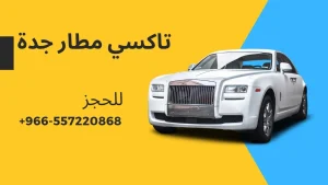 تاكسي مطار جدة
