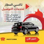 تاكسي مكة